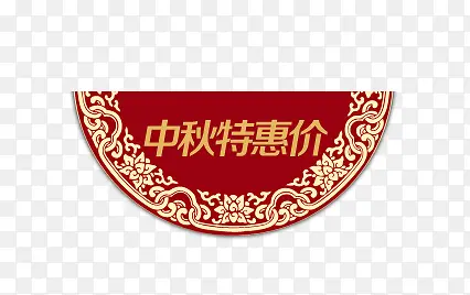 中秋节花纹字体