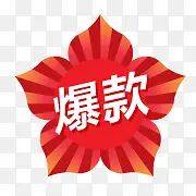 淘宝图标素材淘宝卖家标签