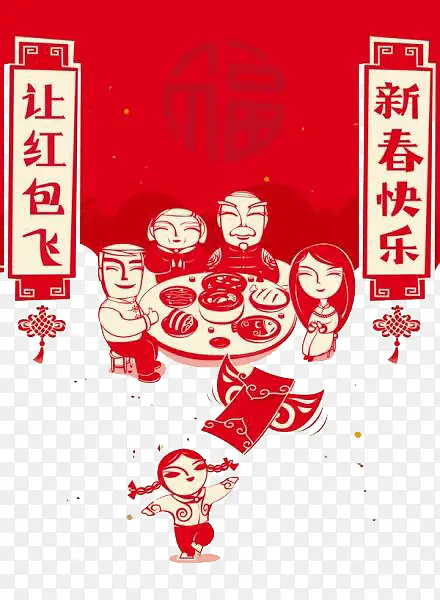 春节团圆饭