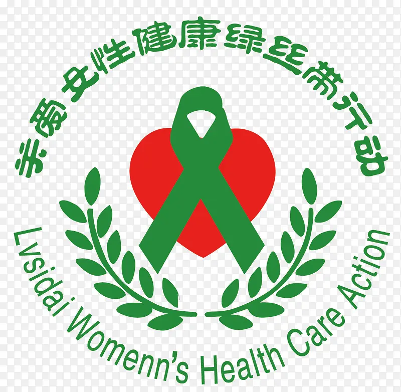 矢量关爱女性绿丝带行动LOGO