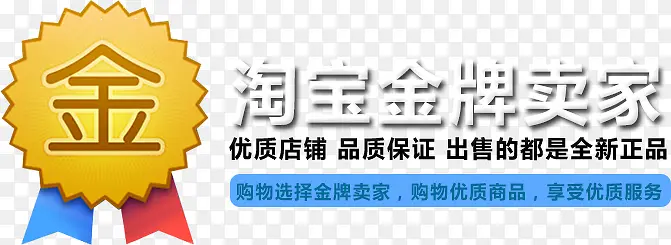 金牌卖家
