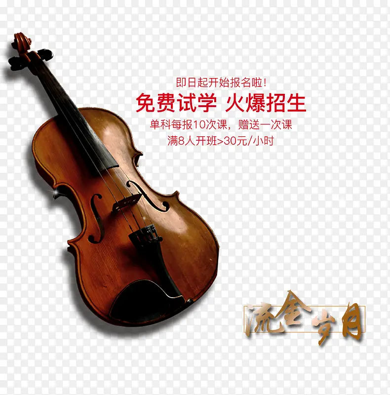 小提琴培训宣传单