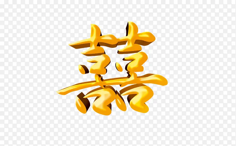 囍透明背景PNG图片素材下载_图片编号qzpejkrq-免抠素材网