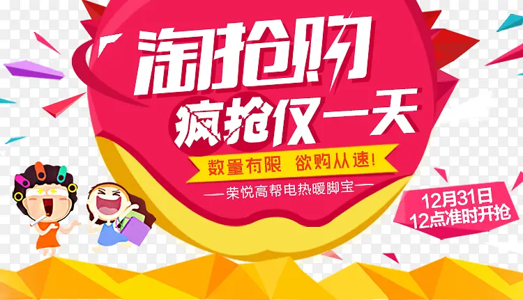 天猫淘抢购海报LOGO元素