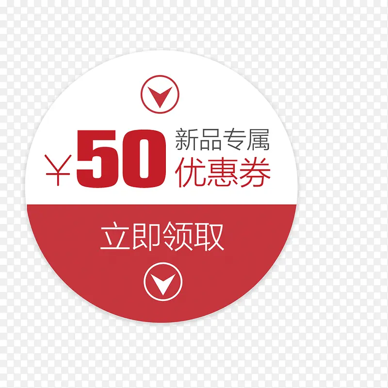 高清50元的优惠卷