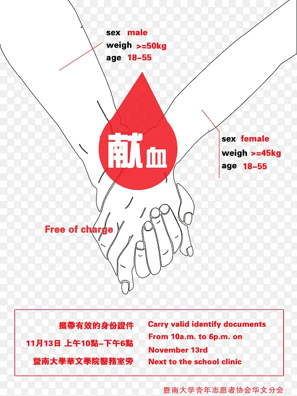 创意简洁献血献爱心海报