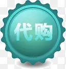淘宝促销代购