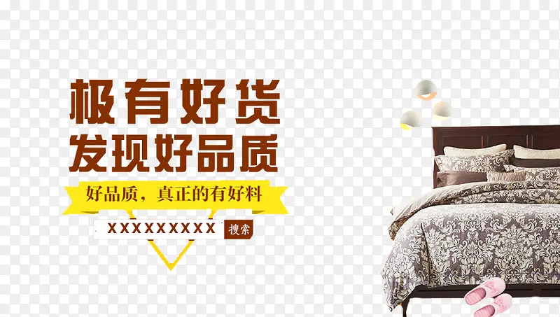 极有好货家居海报背景图片