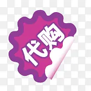 代购花朵标签PNG图片素材下载_图片编号ykrlanwq-免抠素材网