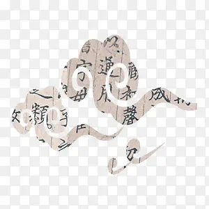 中国风带文字祥云装饰