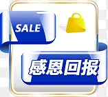 SALE感恩回报图标淘宝促销标签