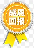 感恩回报图标淘宝标签PNG图片素材下载_图片编号yaalvlwy-免抠素材网