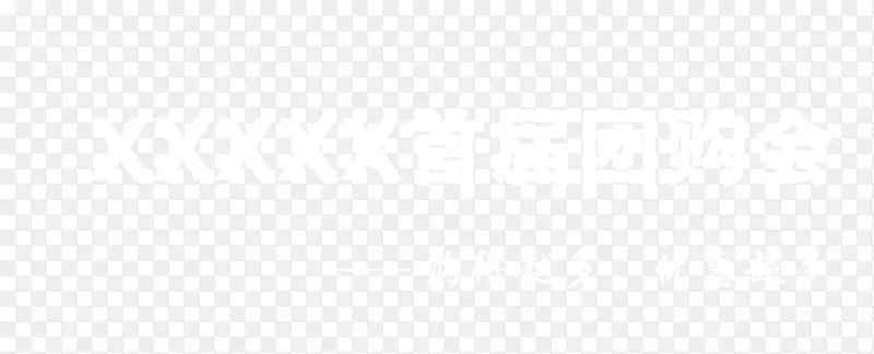 矢量白色五一假期大型团购会