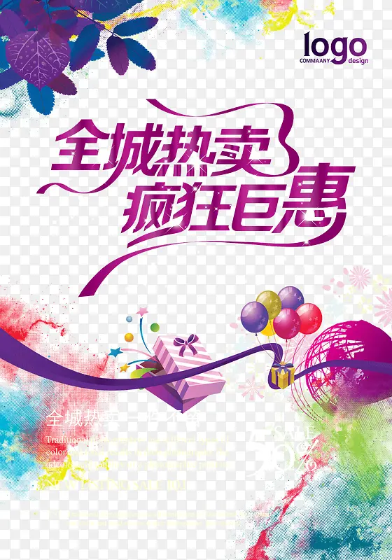 促销海报