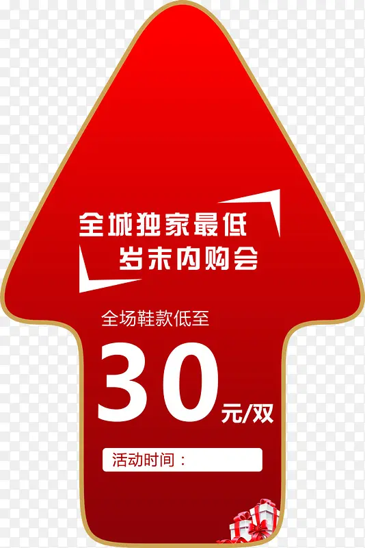 销售标志箭头