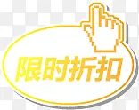 限时折扣创意手指图标