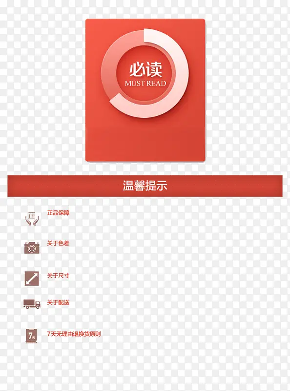 买家必读温馨提示PNG图片素材下载_图片编号yovwxpoq-免抠素材网