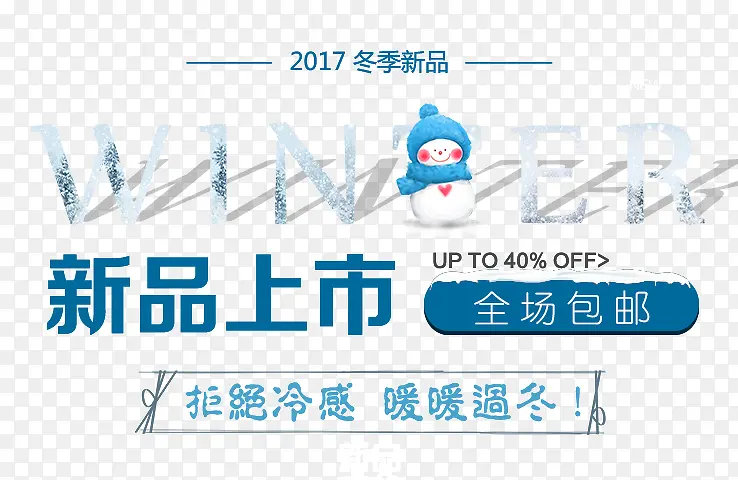 灰绿色冬季新品促销标签