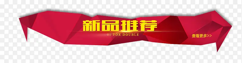 新品推荐PNG图片素材下载_图片编号yaaljwgy-免抠素材网