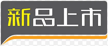 淘宝小标签淘宝特价标签 新品上