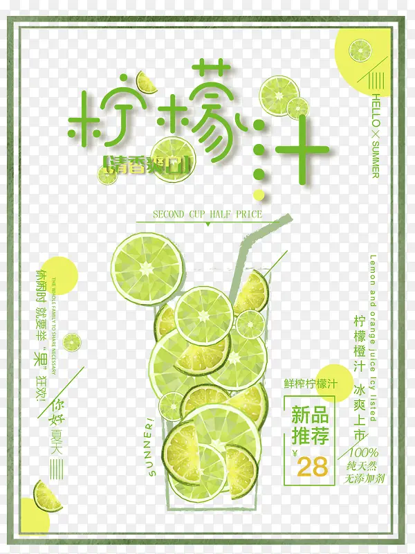 夏日饮料柠檬汁清新简约商业