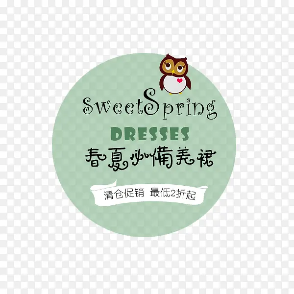 促销   春夏标签  裙子  
