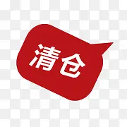 清仓图片素材PNG图片素材下载_图片编号yebjdpnq-免抠素材网