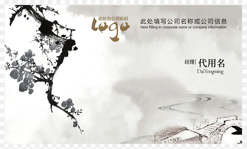 中国传统名片中国风设计