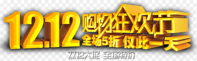 双12大促全场特价