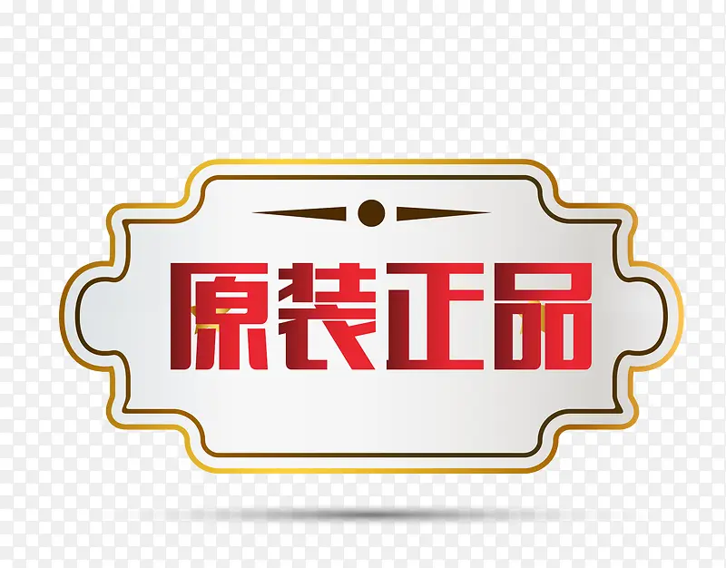 矢量奢华欧式图形原装正品PNG图片素材下载_图片编号qmbwjgby-免抠素材网