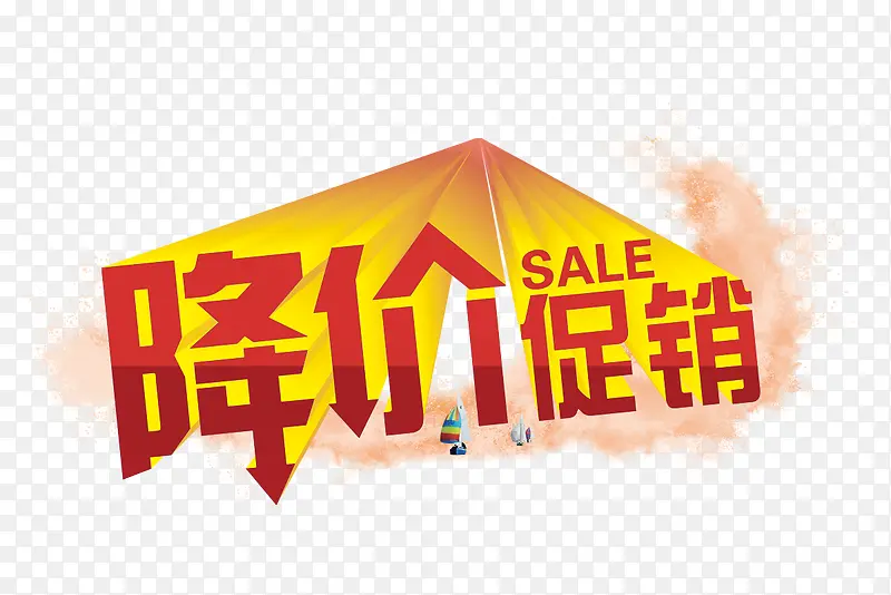 降价促销PNG图片素材下载_图片编号yvjpnxdy-免抠素材网