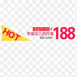 HOT热卖促销标签