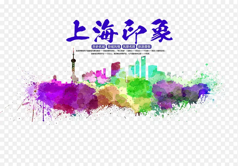 上海印象旅游文案排版