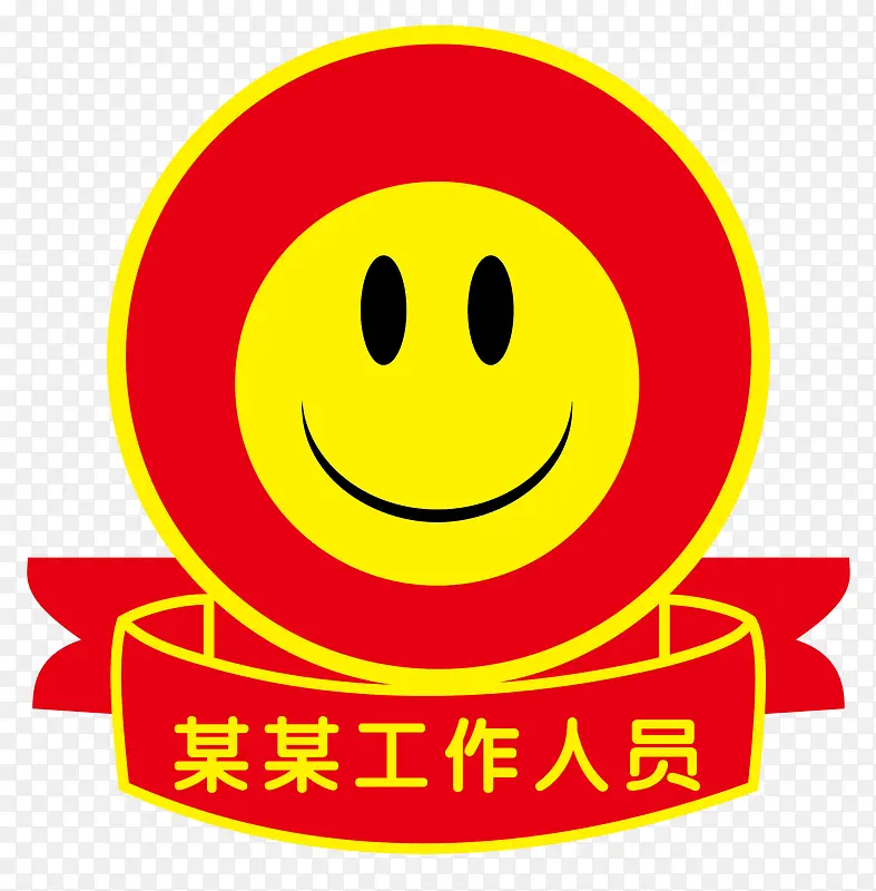 胸贴笑脸臂贴免扣图