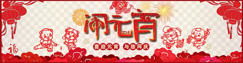 2016新年