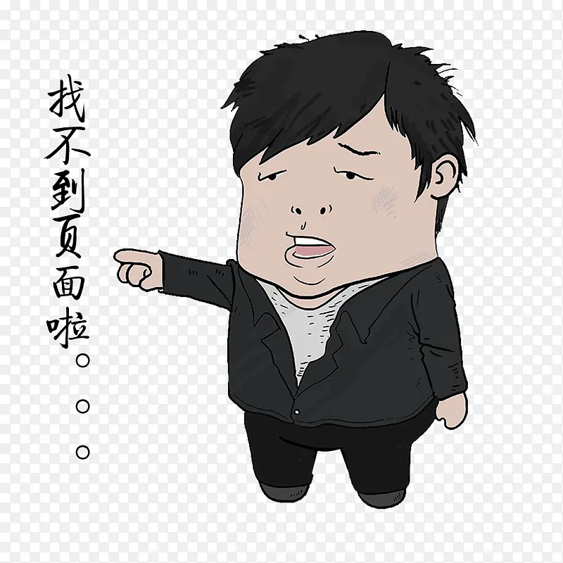 找不到页面抽象人物