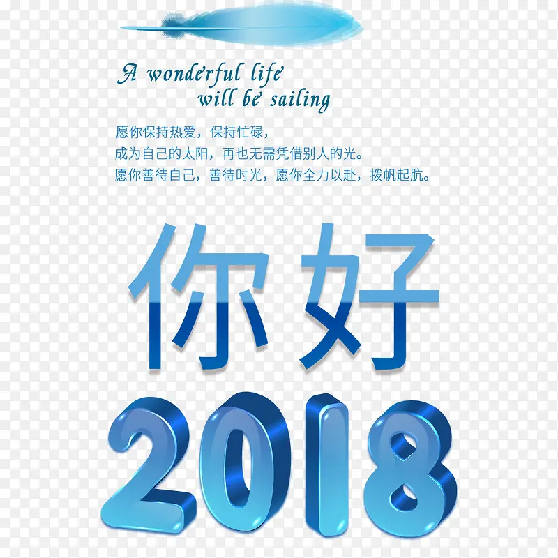 2018你好蓝色小清新海报