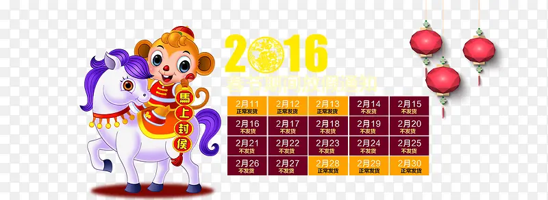 中国风2016年放假通知日历