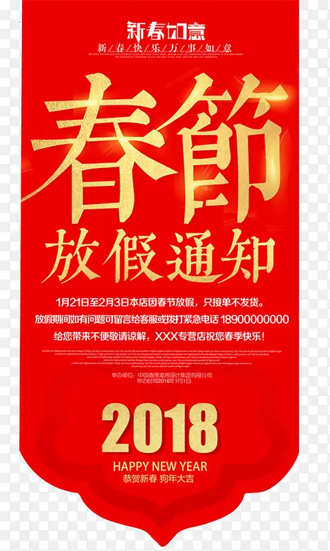 春节放假通知海报设计