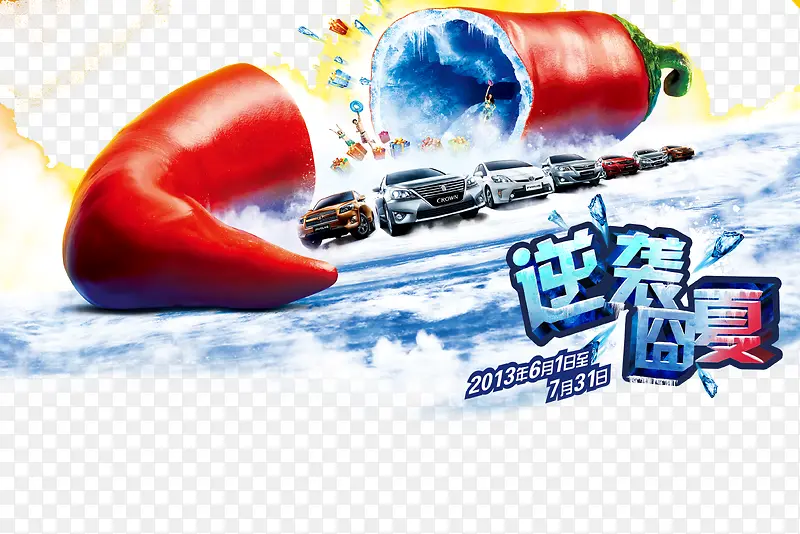 逆袭囧夏海报