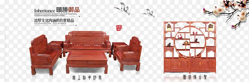 红木家具bannerPNG图片素材下载_图片编号ygvvgzlq-免抠素材网
