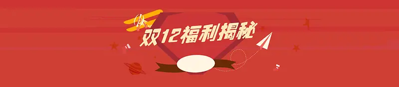 电商双十二福利揭秘红色几何钻石背景banner
