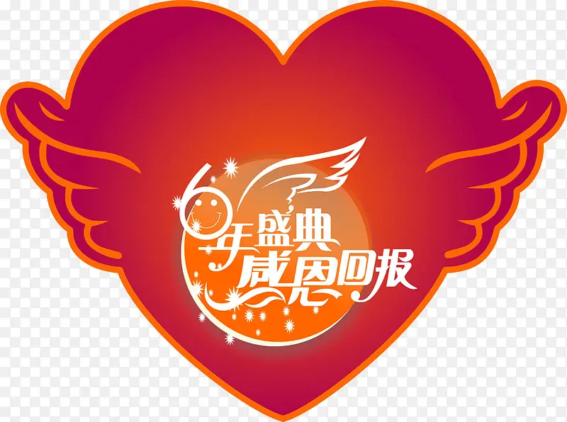 6周年盛典