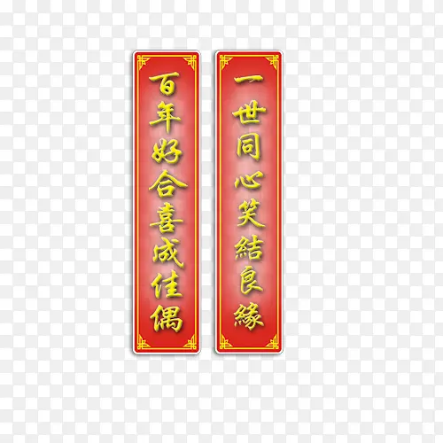 对联