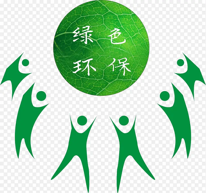 抽象小人绿色环保