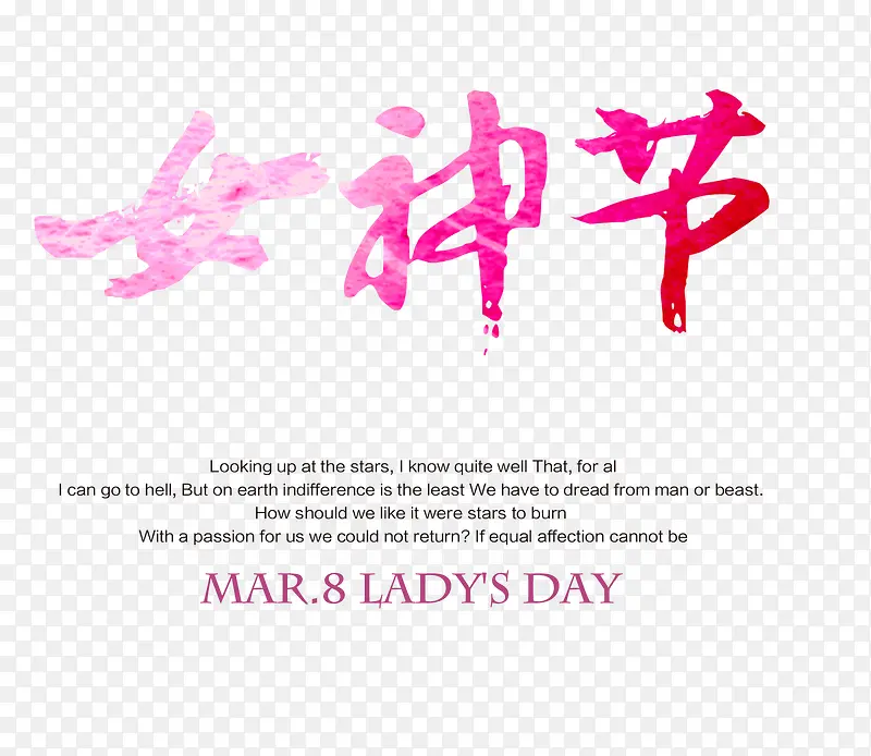 女神节艺术字