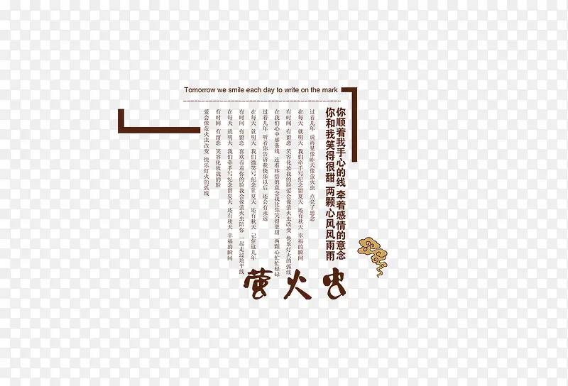 秋季海报文案排版