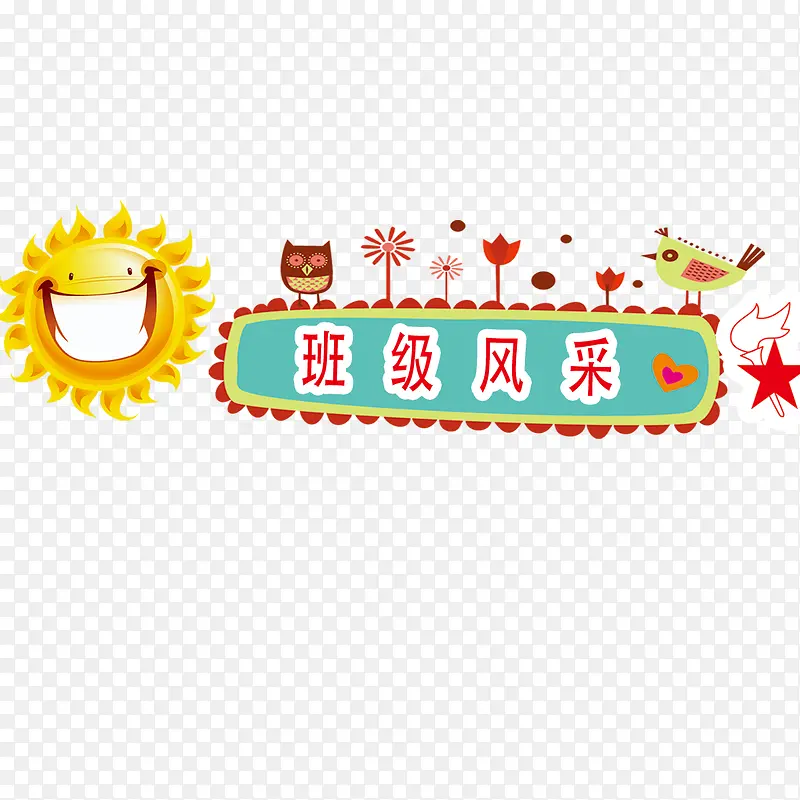 太阳花草