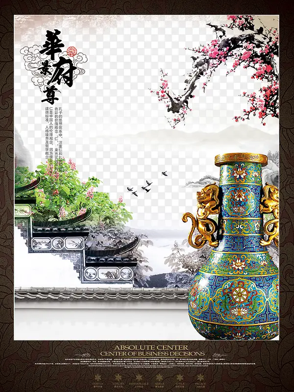 中国风地产广告PNG图片素材下载_图片编号ykpjjeaj-免抠素材网