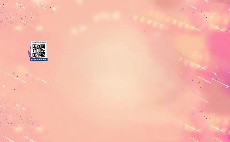 粉色梦幻星光首页海报